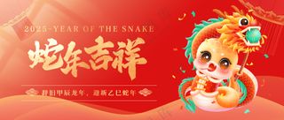 蛇行大运2025春节新年迎蛇年年会展板贺岁海报PSD模板01
