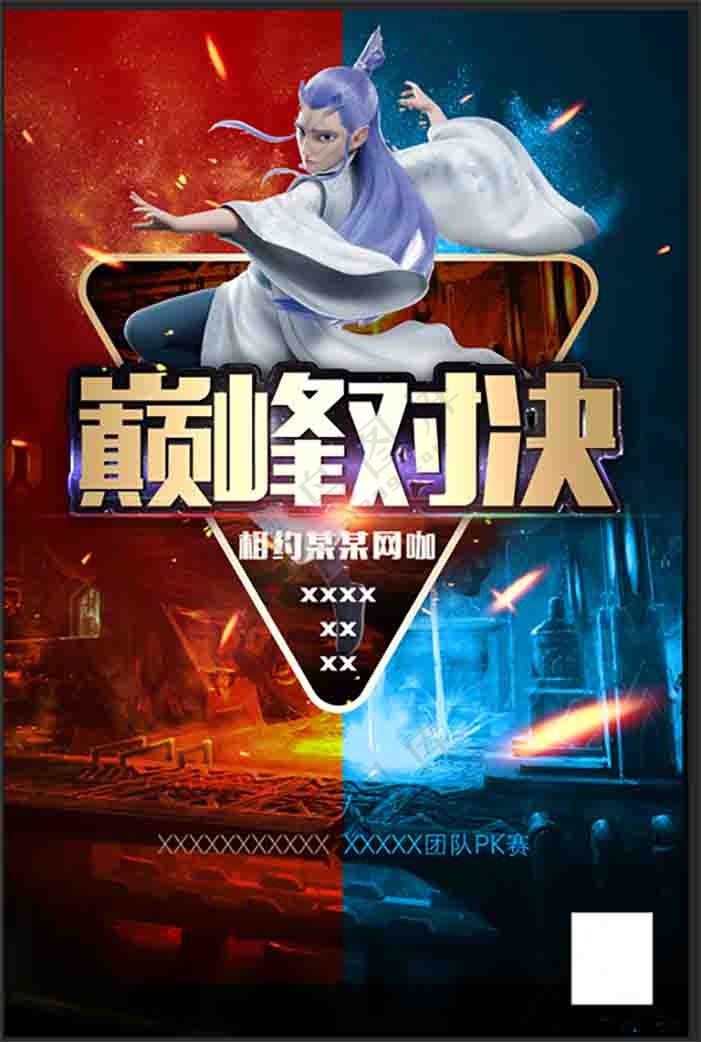 哪吒2人物巅峰对决电竞海报