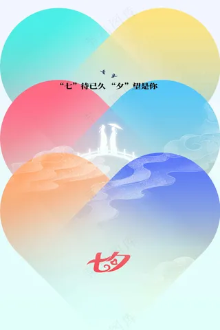 简约七夕节日传统活动海报