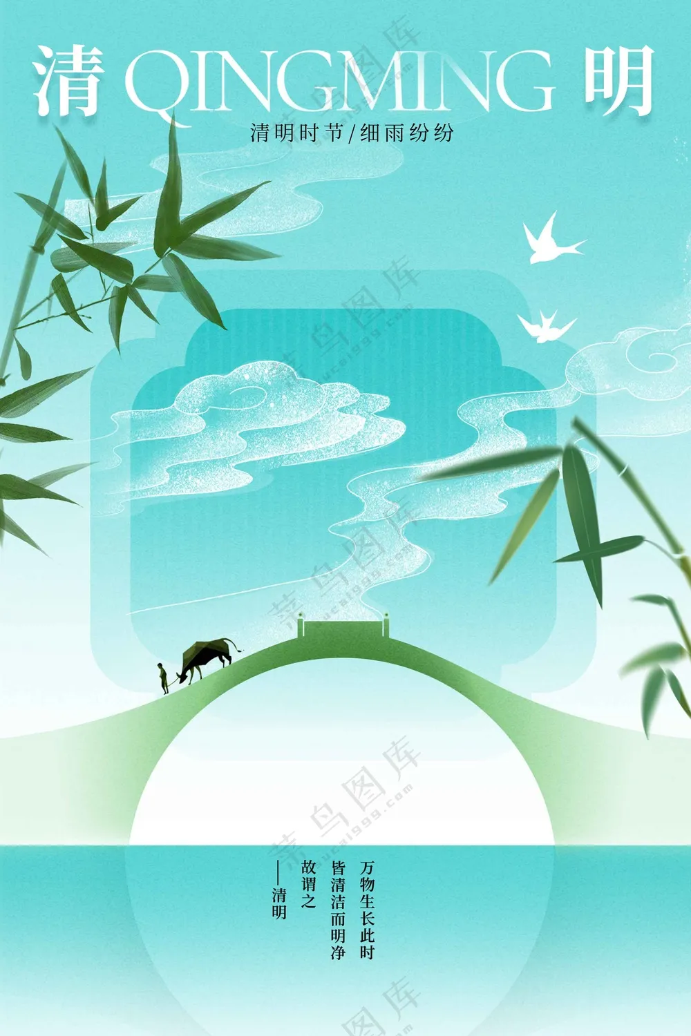 清明节日传统活动海报