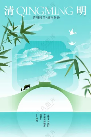 清明节日传统活动海报