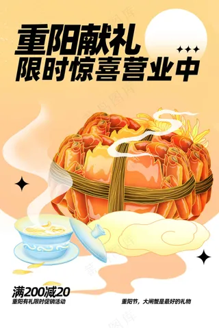 重阳节大闸蟹美食海报