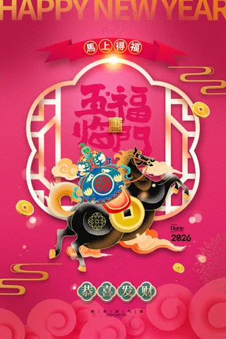 马年喜庆中国风风格新年系列海报套图