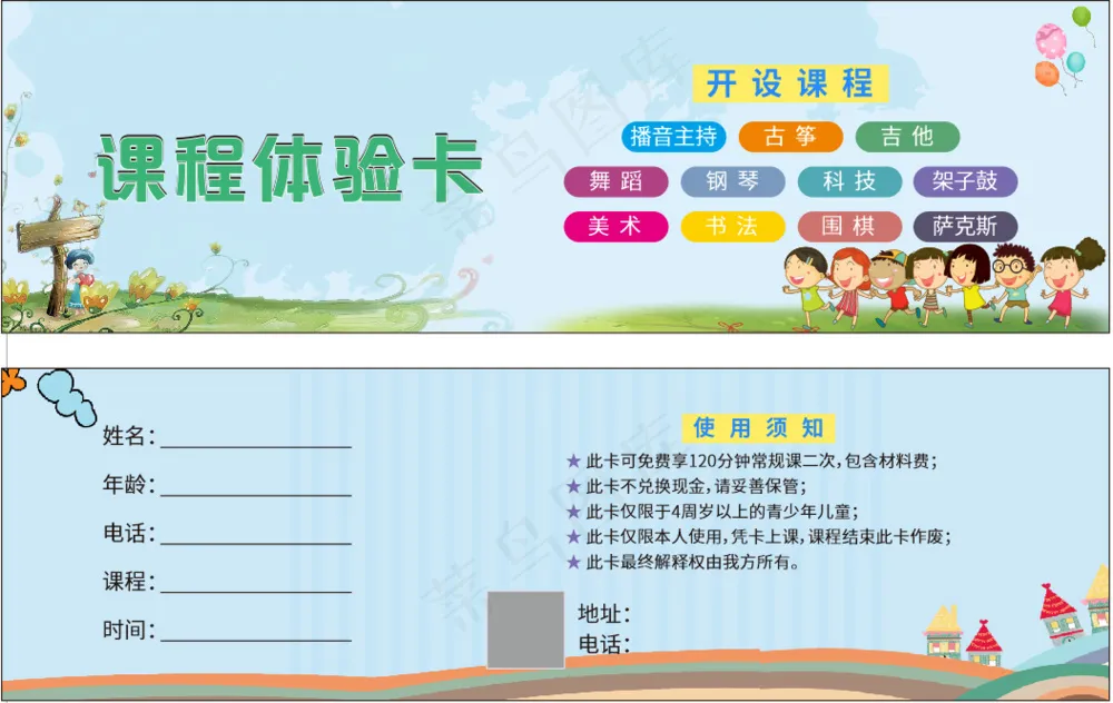 蓝色卡通课程体验卡券