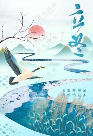 传统复古立冬节气海报
