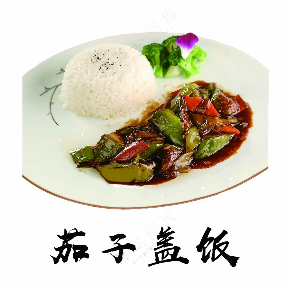 茄子盖饭 高清素材