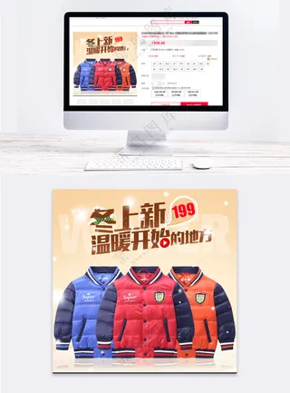 可爱儿童服装天猫电商主图海报