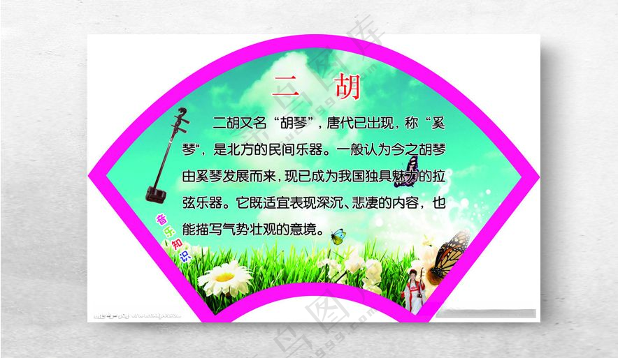 乐器简介展板书型展板