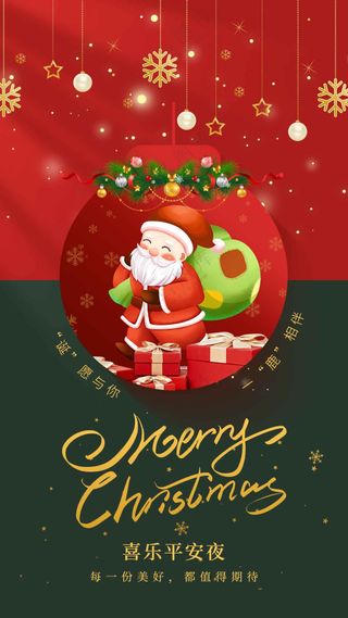 圣诞节节日活动宣传海报