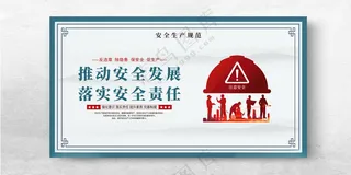 安全生产规范围挡围挡设计