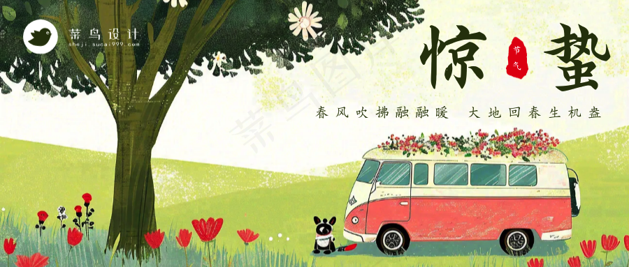 惊蛰公众号首图