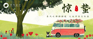 惊蛰公众号首图