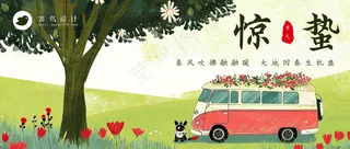 惊蛰公众号首图