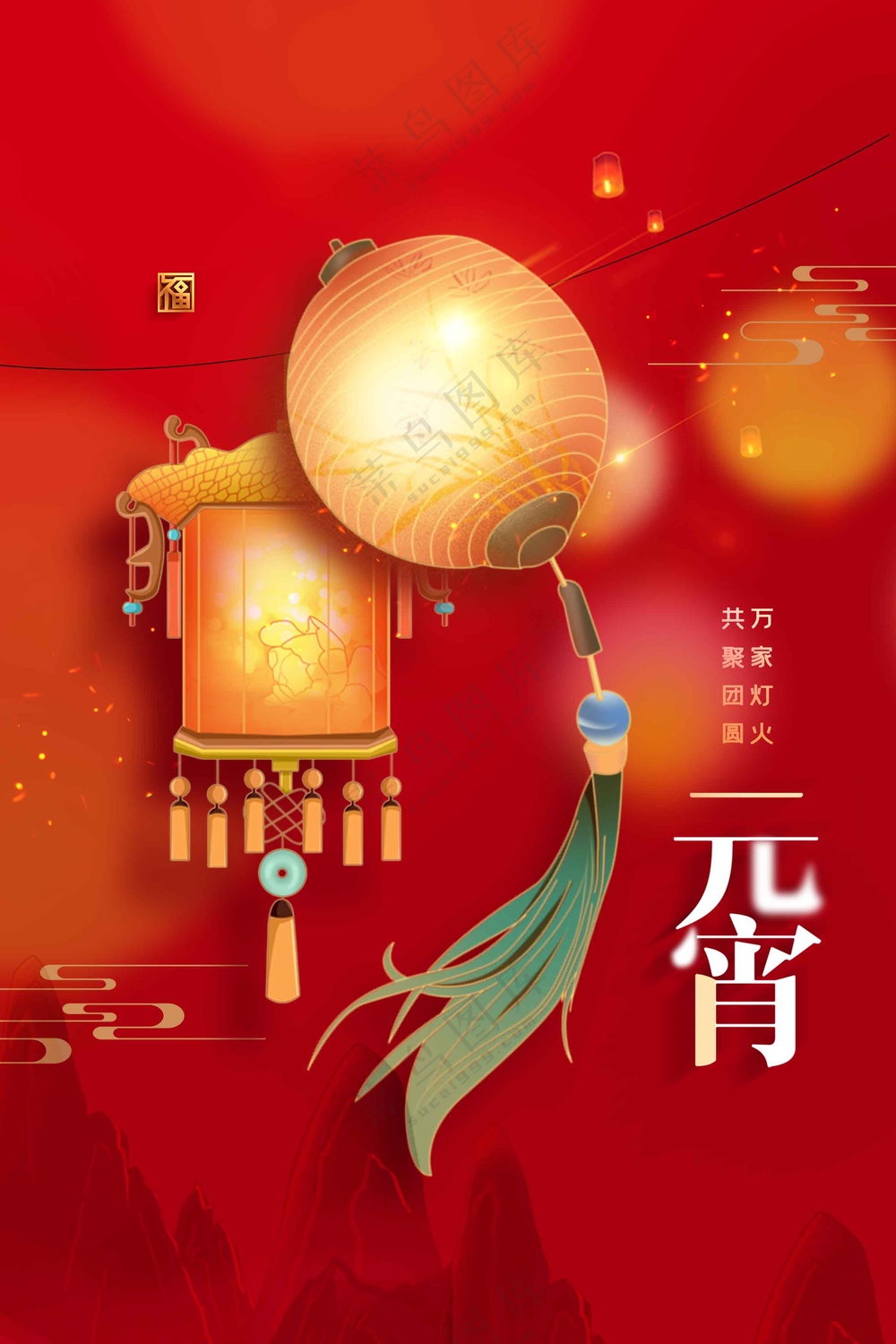 元宵节节日活动宣传海报