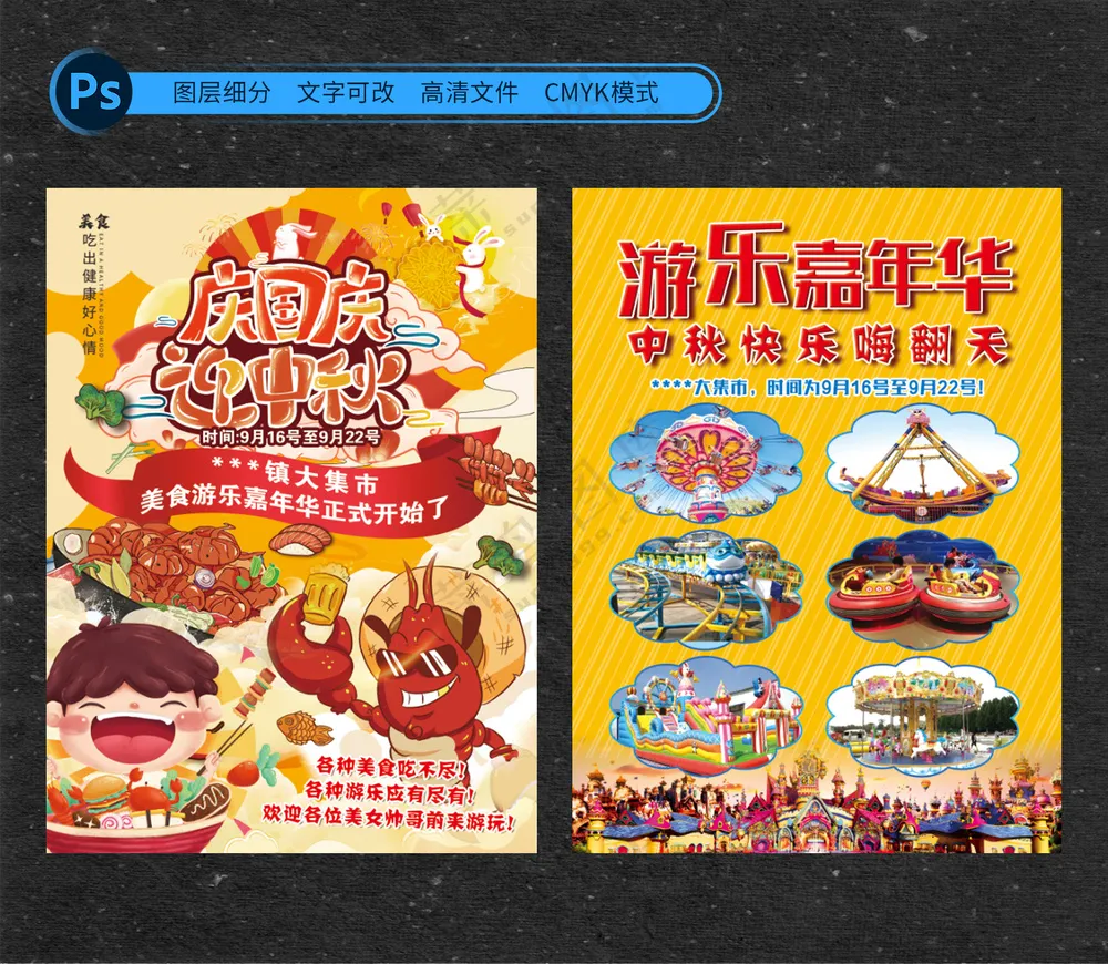 美食节单页