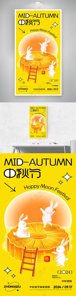 中秋兔子月亮月饼中秋节海报
