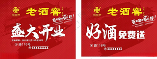 盛大开业开业酒宣传海报