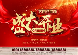 单页（正面）盛大开业