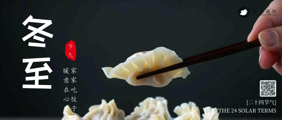 冬至公众号首图
