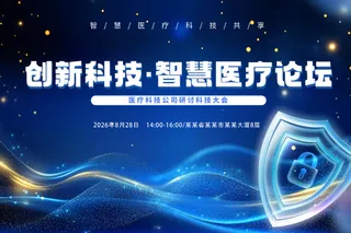 智慧医疗论坛创新科技蓝色曲线光影背景板