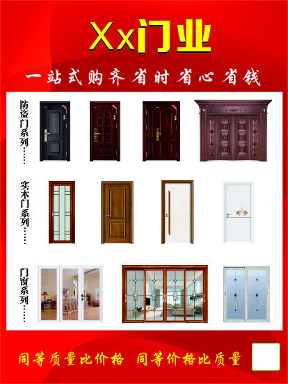 门业海报图