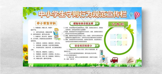 学校展板学校展板广告设计海报