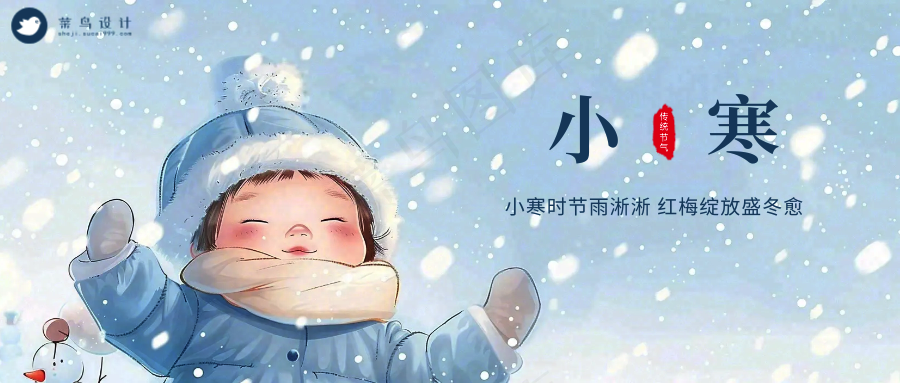 小寒公众号首图
