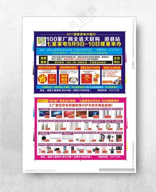 小家电狂欢节疯狂优惠大联购物粉色背景图片素材海报