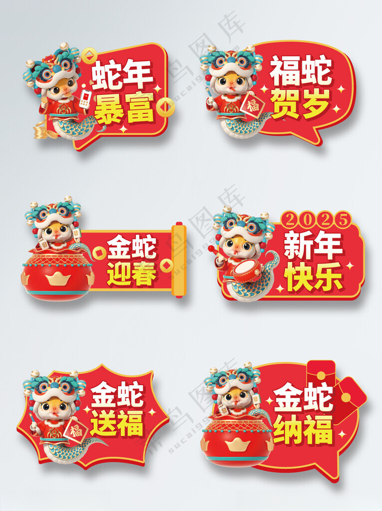 蛇年暴富年会手举牌2025年
