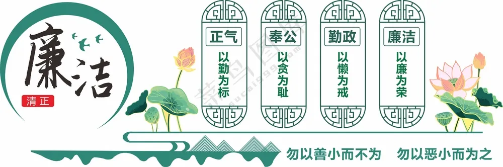 廉政建设文化墙