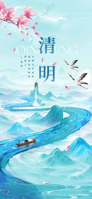 清明节节日传统活动宣传海报