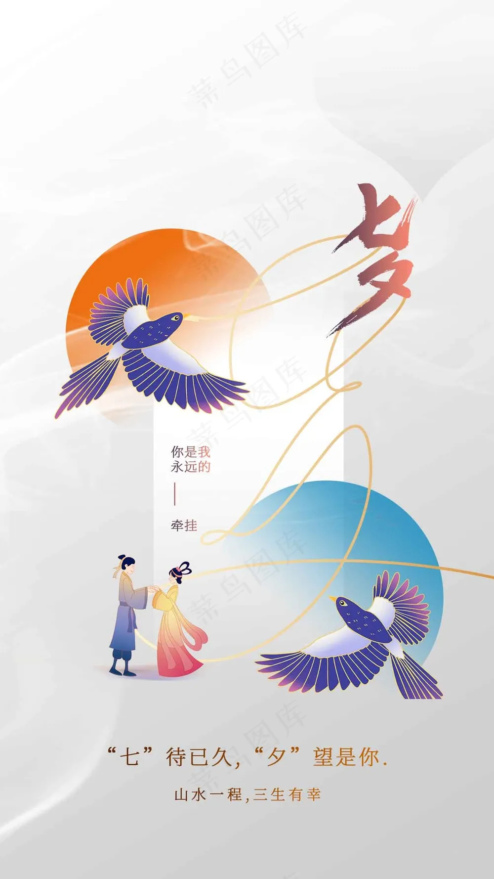 七夕节日传统活动宣传海报