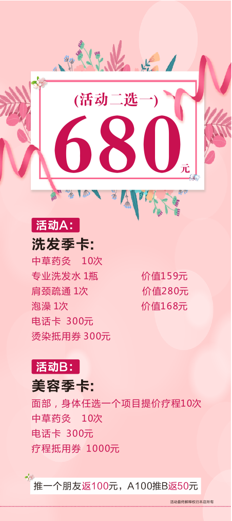 美容店展架