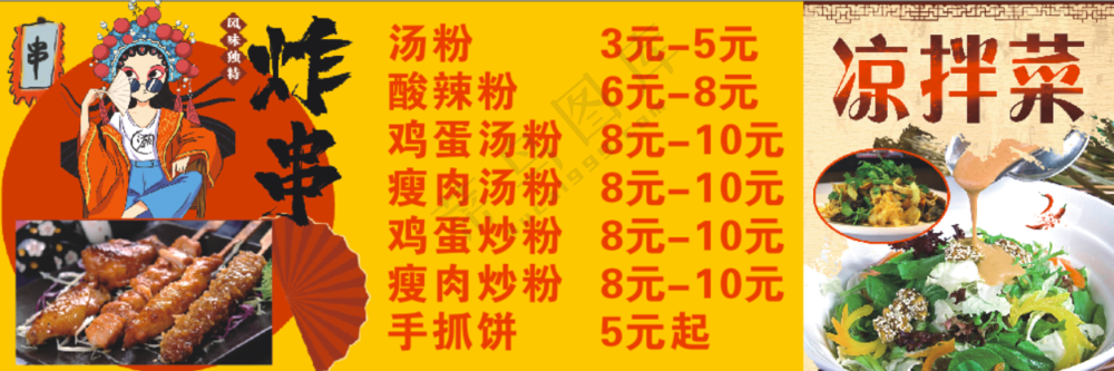 美食炸串凉拌菜