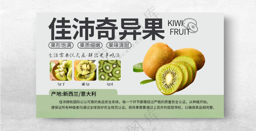胖东来超市佳沛奇异果吊旗异形商品文化海报