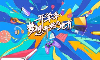 蓝色开学季青春活力插画风主视觉活动海报