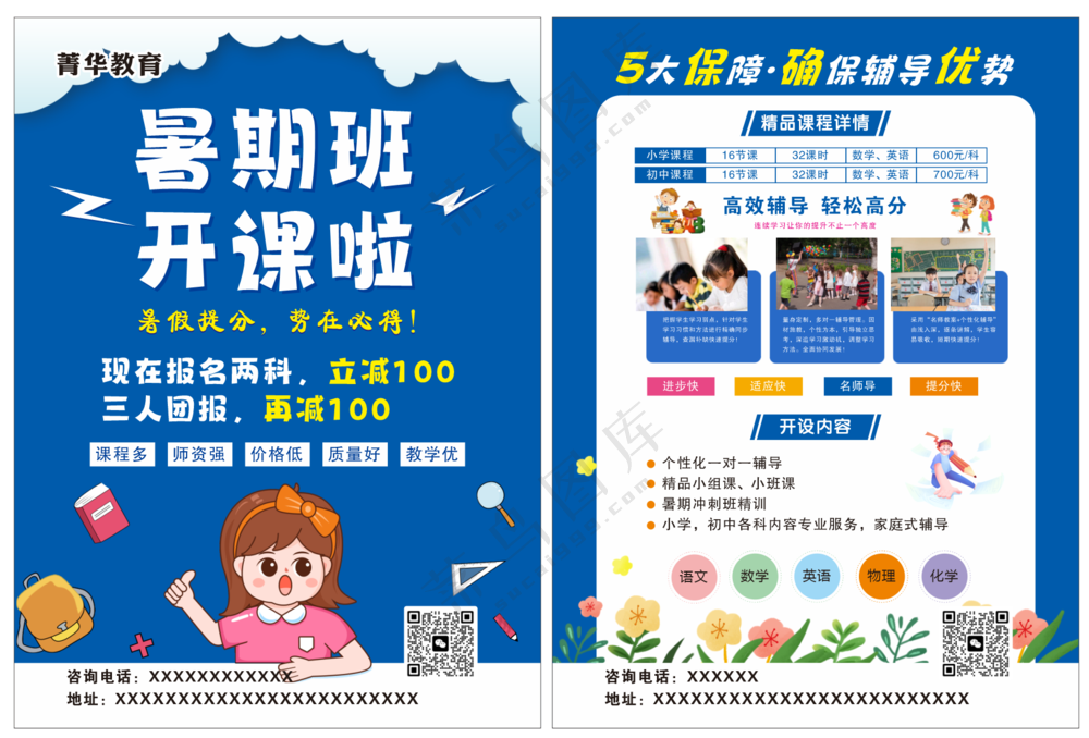 暑假班单页