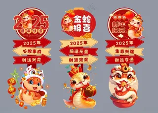 蛇年美陈立牌         美陈打卡拍照2025美陈