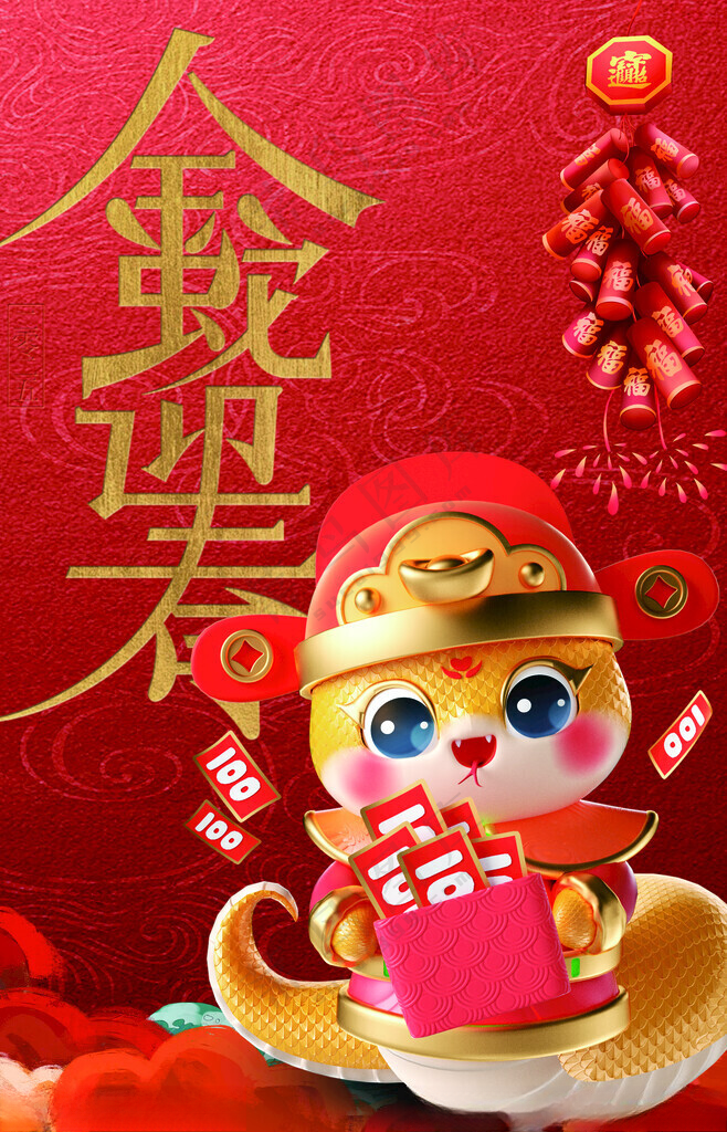 蛇年 2025年2025蛇年海报广告设计