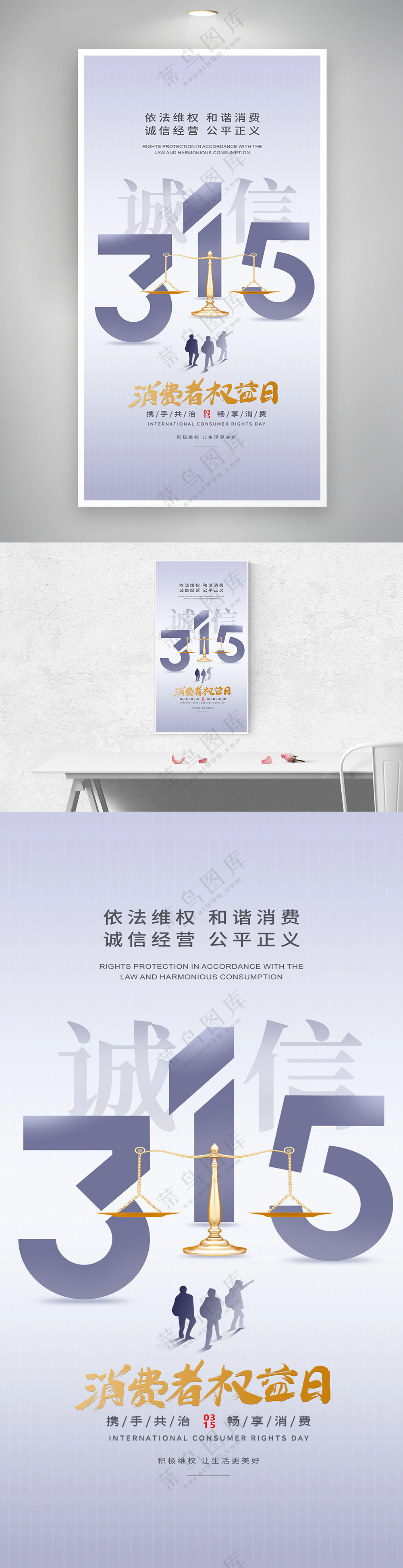简约315消费者权益易拉宝海报