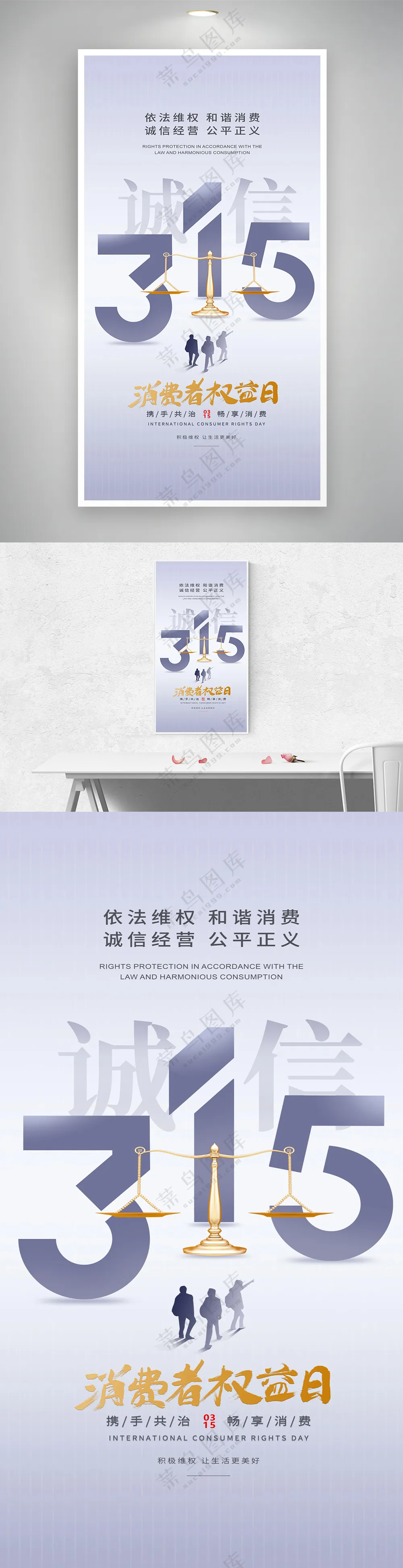 简约315消费者权益易拉宝海报
