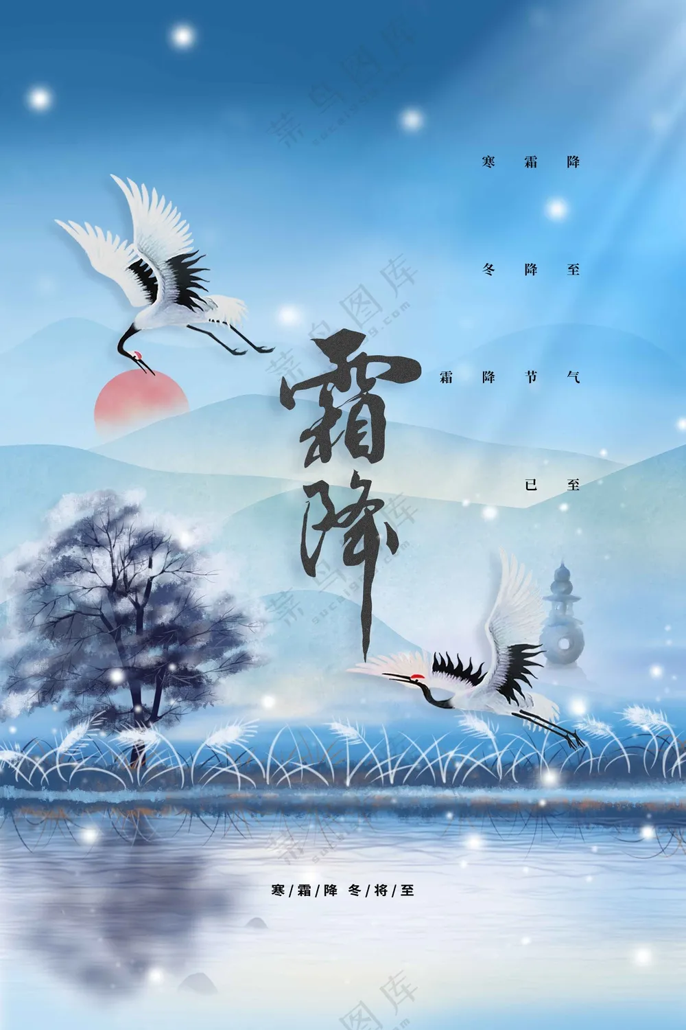 霜降节气传统活动海报