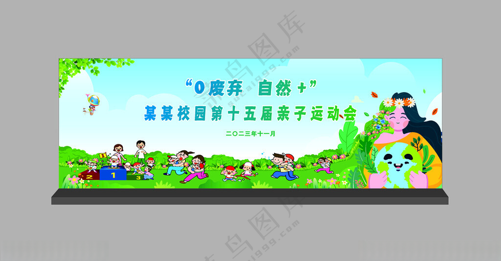 环保卡通风格亲子运动会活动背景设计广告设计