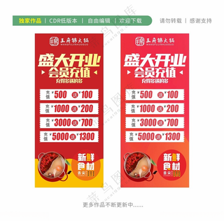 火锅店开业充值会员充值盛大开业设计海报