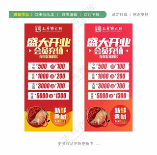 火锅店开业充值会员充值盛大开业设计海报