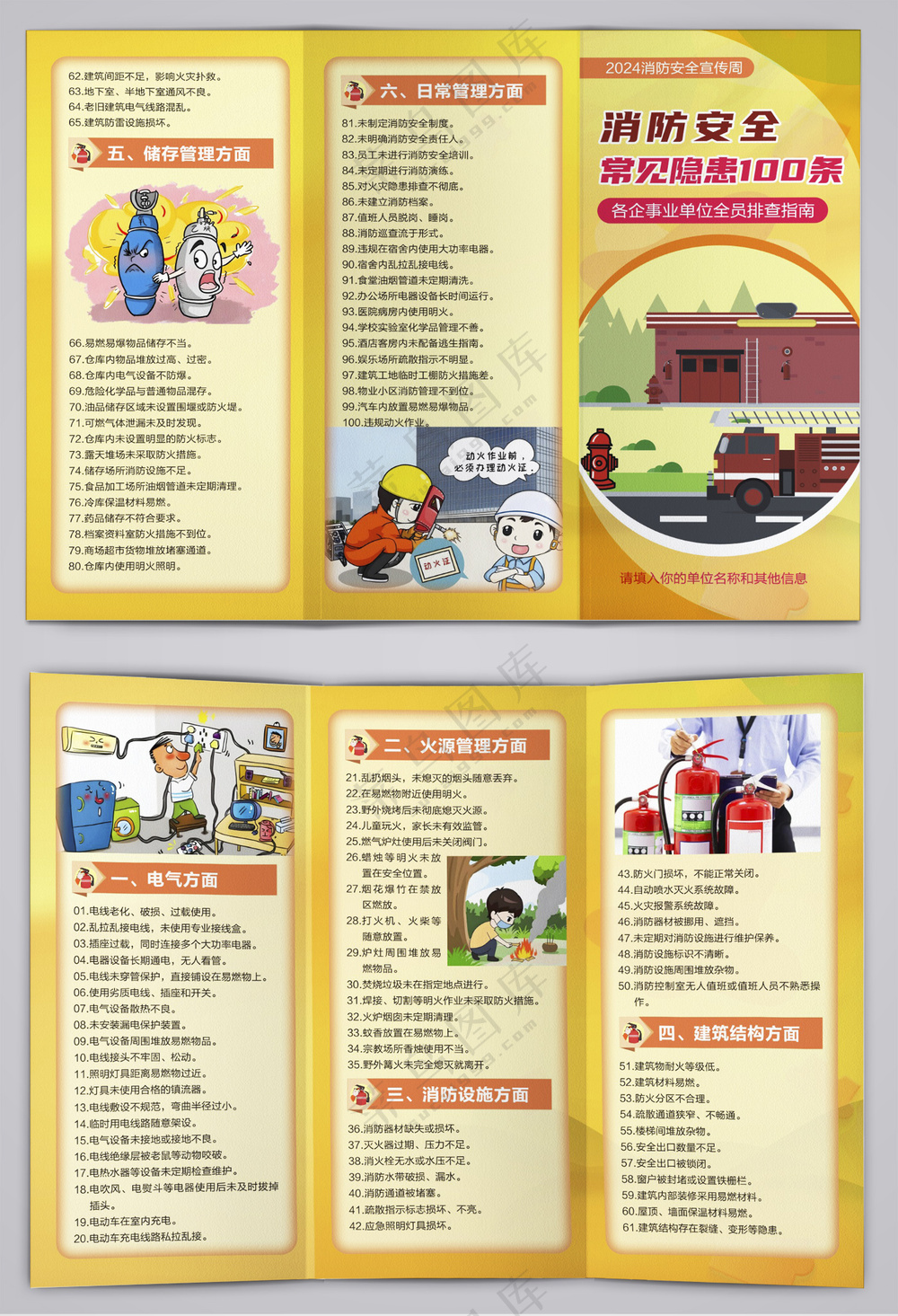 消防安全常见隐患100条三折页