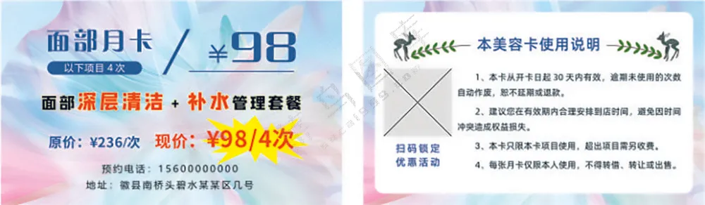 美容体验月卡