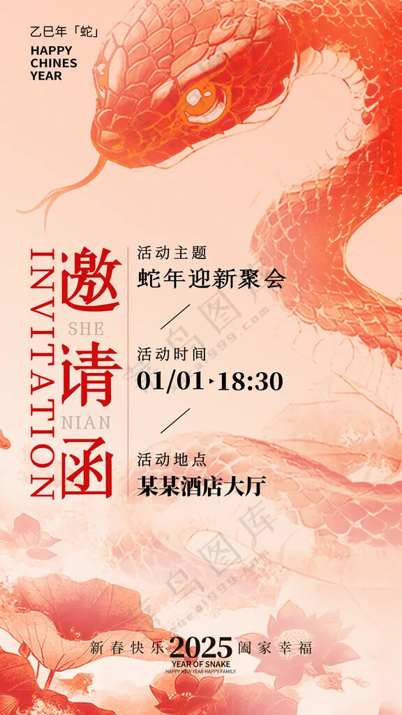 2025年会邀请函企业年会新年春节贺卡海报