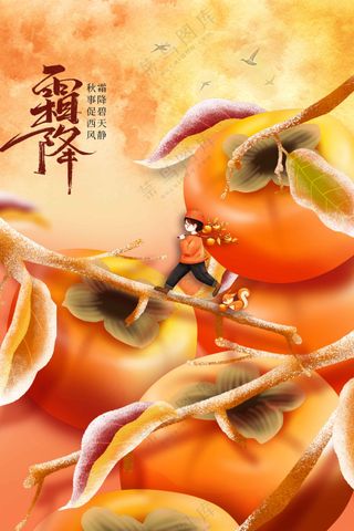 霜降节气传统活动海报