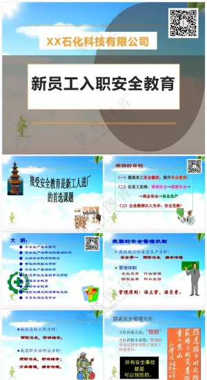 蓝色职场风XX化工企业新员工入职三级教育培训